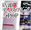 �X���f�B�X�v���C�EPOP