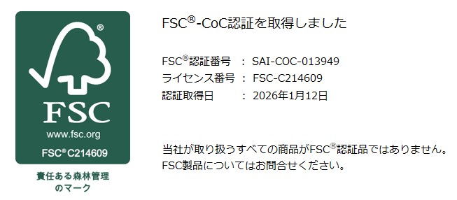 FSC認証