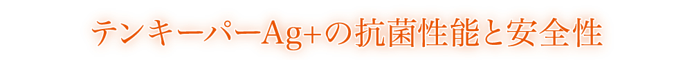 抗菌・耐油・撥水だから様々なシーンで活躍します